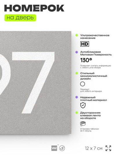 Номер на дверь 997, табличка на дверь для офиса, квартиры, кабинета, аудитории, склада, серая 120х70 мм, Айдентика Технолоджи