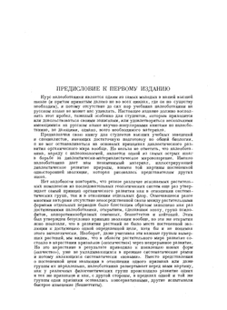 Палеоботаника. Ботаника | А.Н. Криштофович