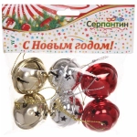 Украшение новогоднее «Бубенчики» 4 см (набор 6 шт), Микс цветов