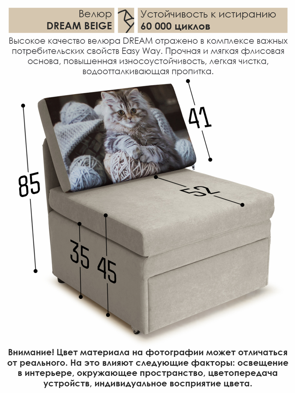 Кресло-кровать "Миник" 70 см, купон Котенок в клубках