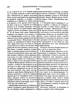 Полное собрание законов Российской Империи. Собрание Первое. Том XVII. 1765 — 1766 гг. Часть 2 | Нет автора