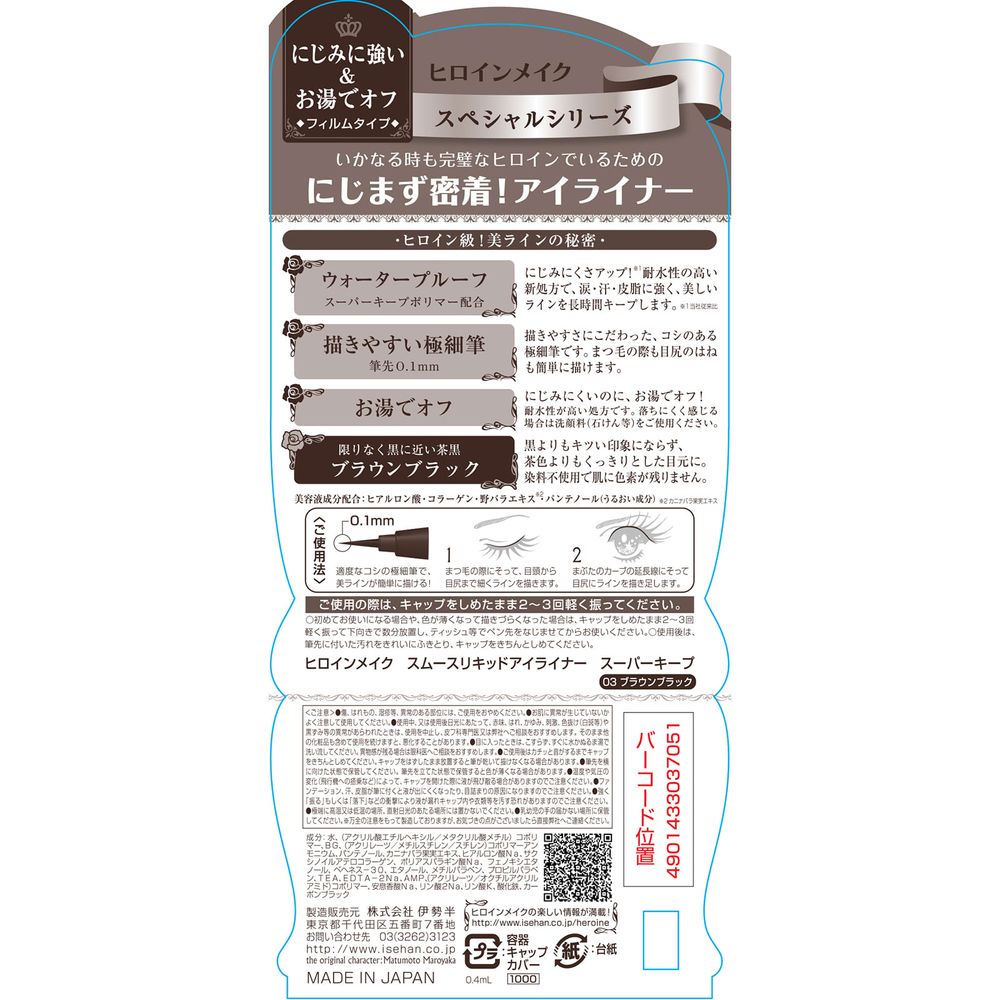 KissMe, Heroine Make, жидкая гладкая подводка для глаз Super Keep, № 03, коричневый и черный, 0,4 мл (0,014 жидк. унц.)