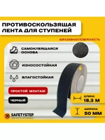 Лента противоскользящая самоклеящаяся абразивная, 50ммх18.3м