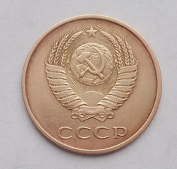 Монета номиналом 3 копейки, 1984 г. СССР