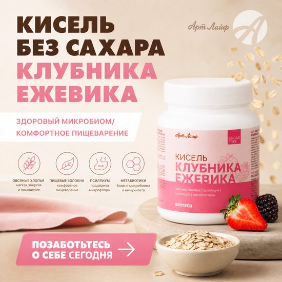 Кисель БЕЗ САХАРА Клубника-Ежевика