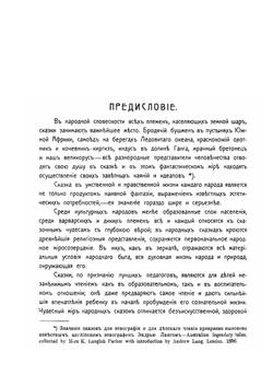 Сказки русских инородцев | В.Н. Харузина