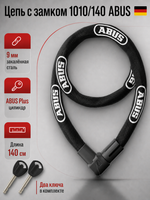 Цепь с замком 1010/140 ABUS