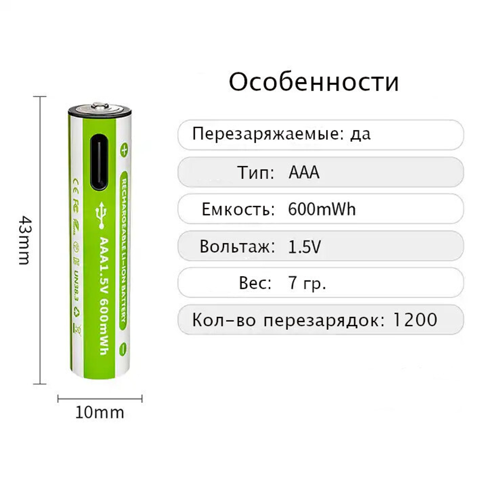 Аккумуляторные батарейки ААА мизинчиковые 1,5V, 2 шт