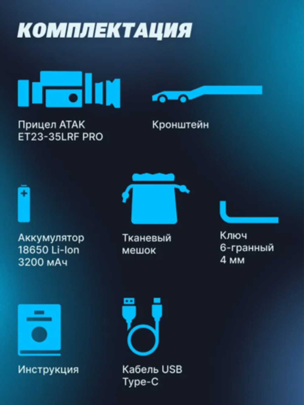 Тепловизионный прицел ATAK ET23-35LRF PRO с дальномером