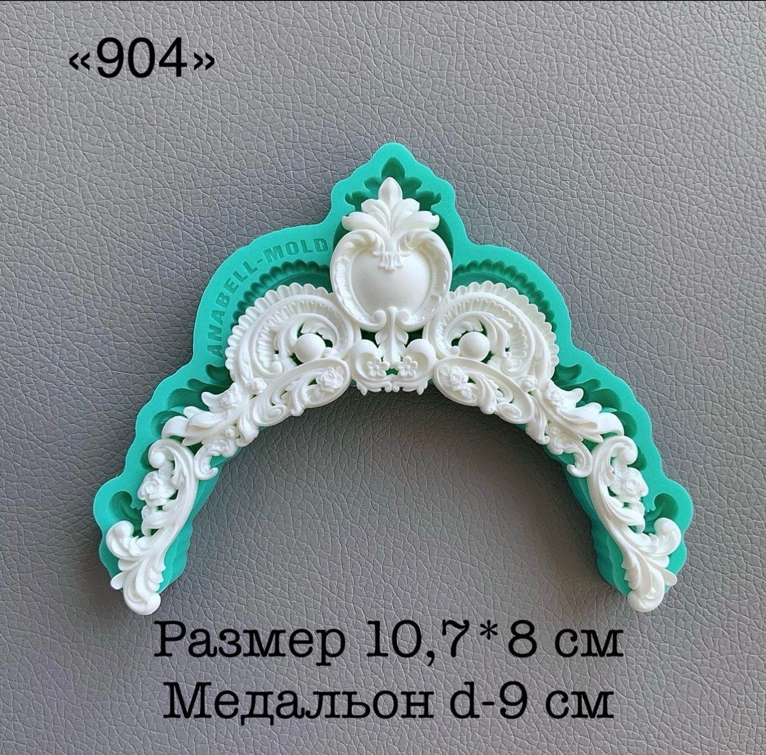 молд ТС №904 (10,7*8см) идеально для медальона 9см