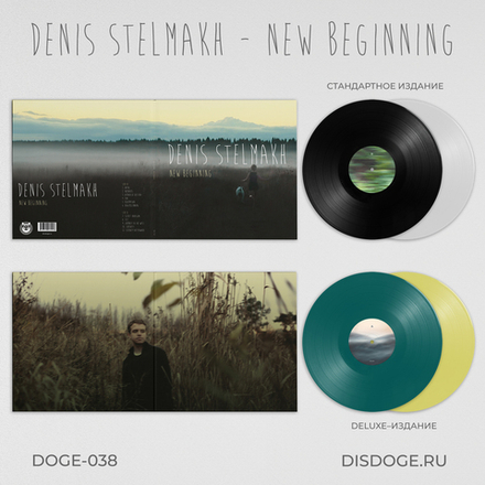 Denis Stelmakh / Денис Стельмах - New Beginning