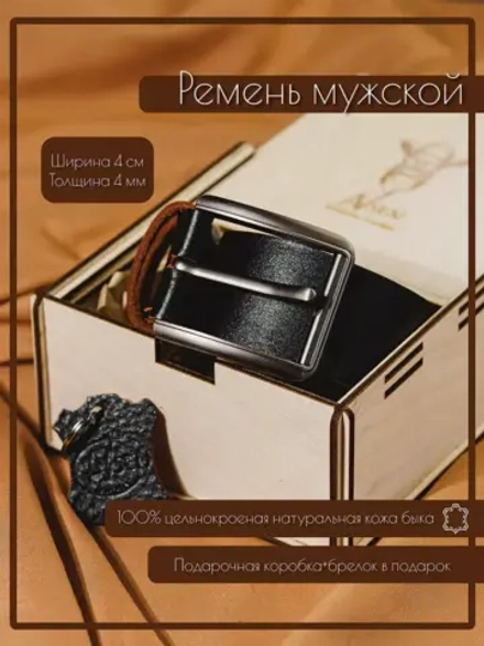 Ремень натуральная кожа