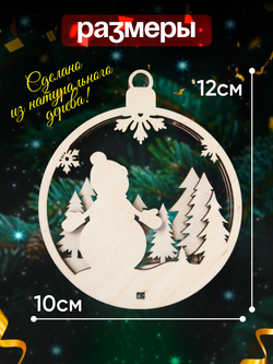 Деревянные игрушки украшения на елку 12 шт самосборные, 3слоя