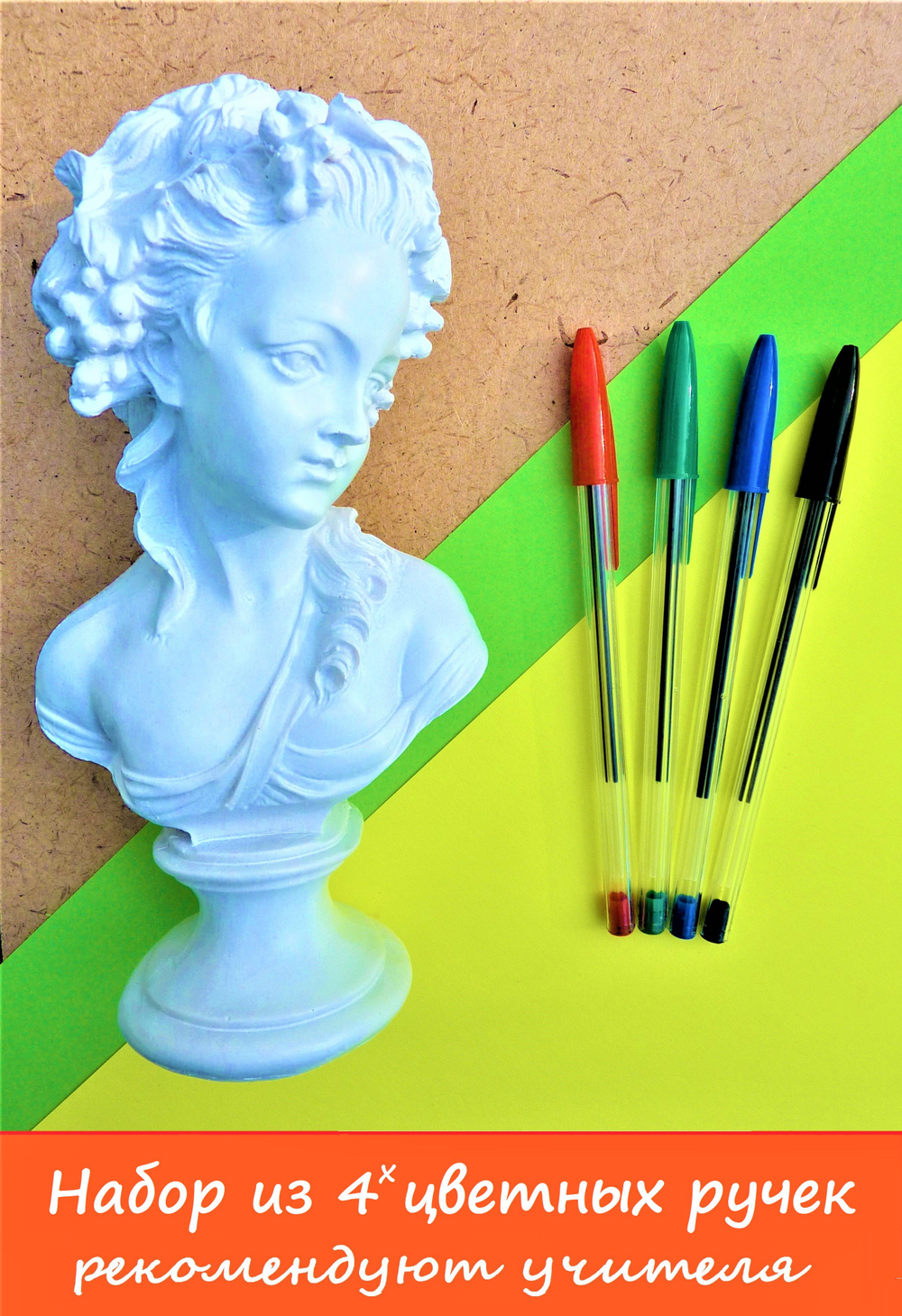 Ручка шариковая масляная, набор из 4-х цветных шариковых ручек, школьный
