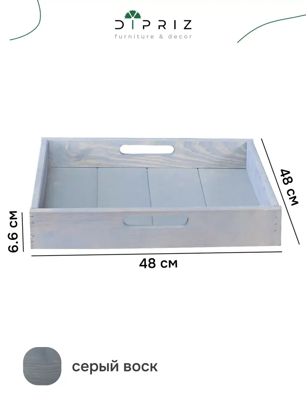 Столик поднос деревянный разборный для кухни 48х48, серый