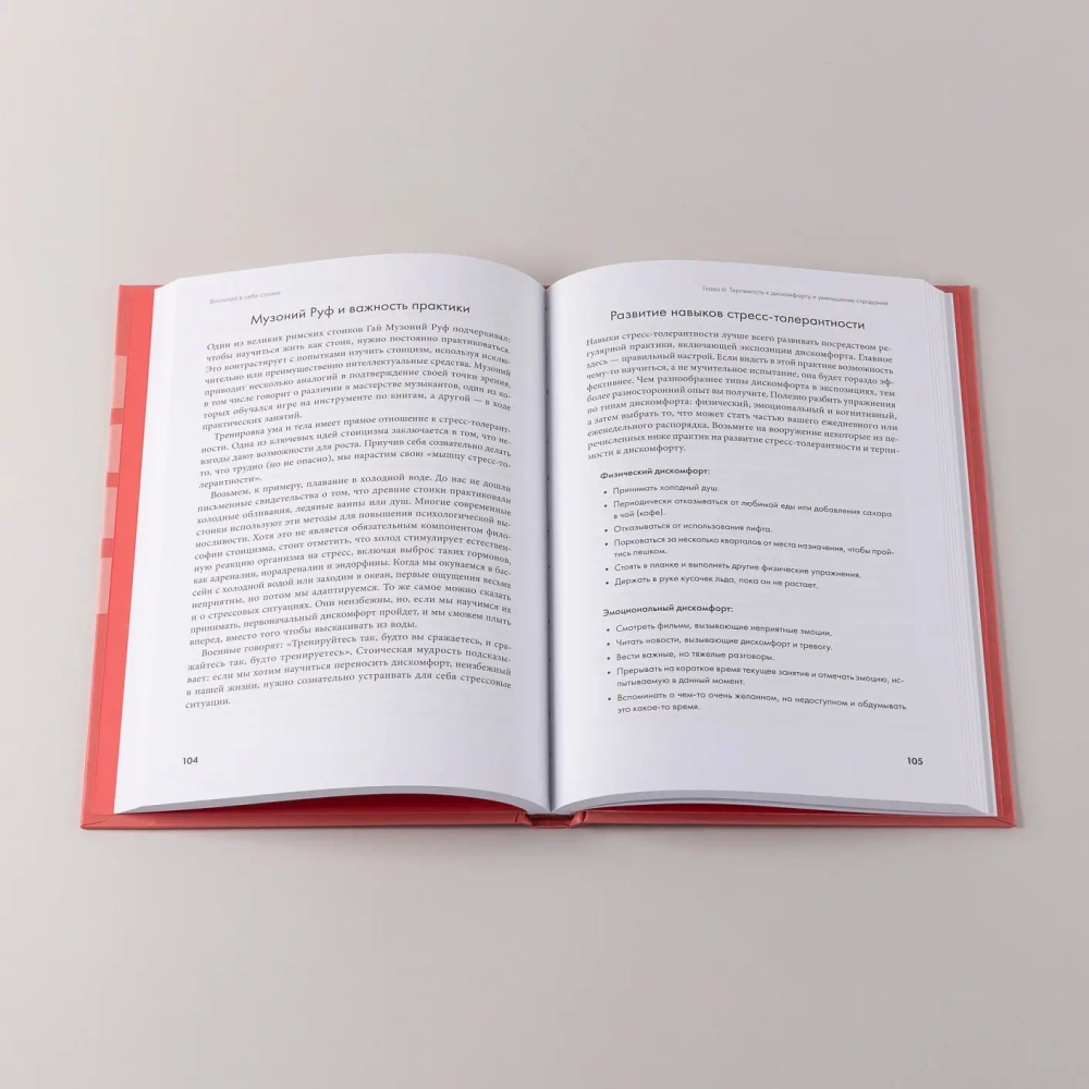 Воспитай в себе стоика