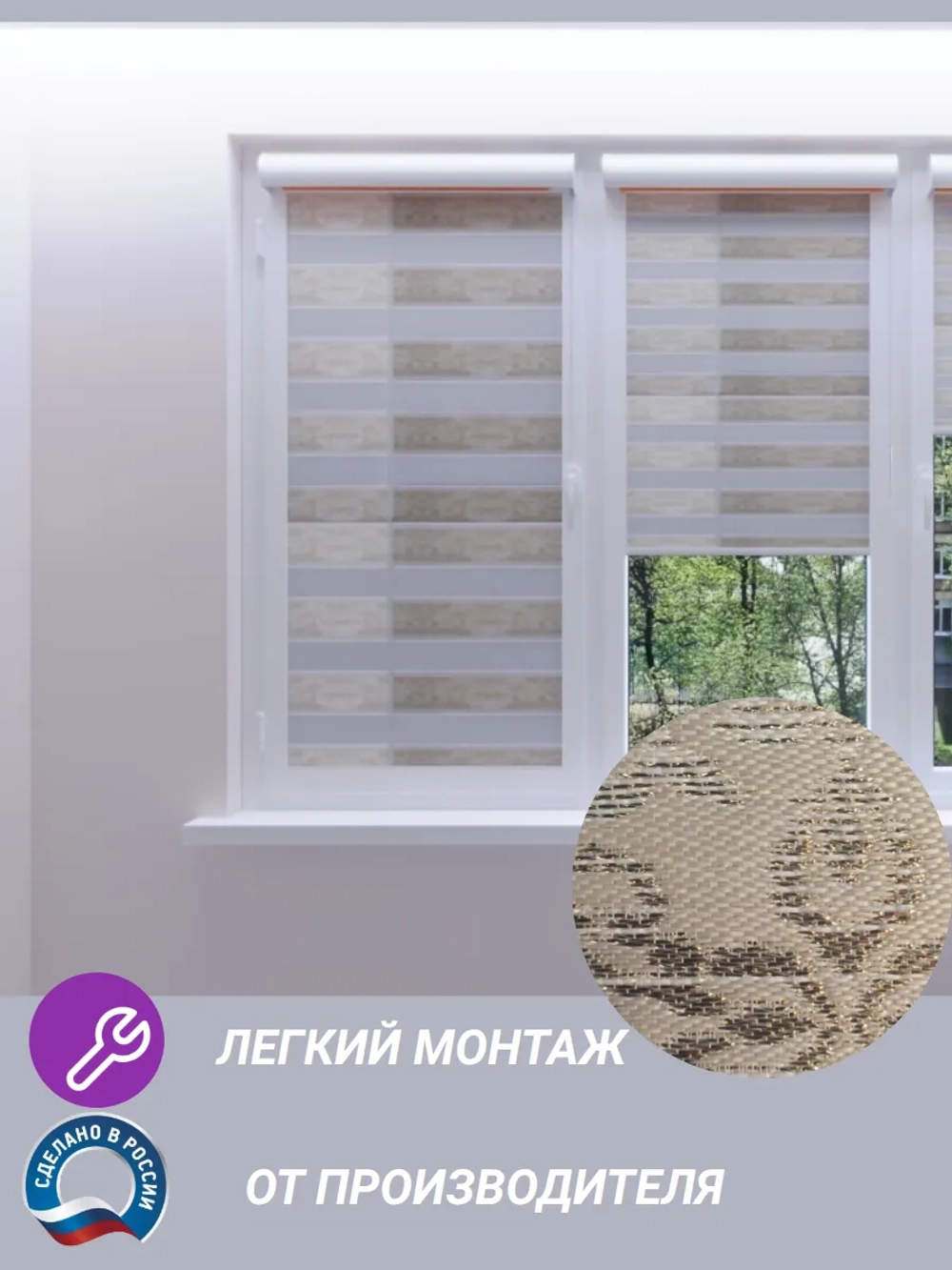 Рулонные шторы День-Ночь 60х150 см