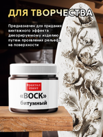 Воск битумный патинирующий
