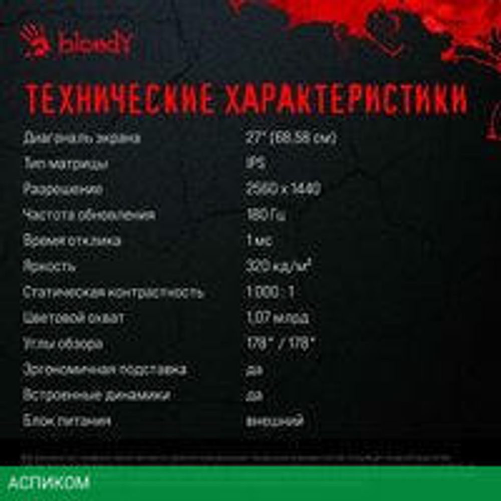 Игровой монитор A4Tech Bloody MN271Q (черный)