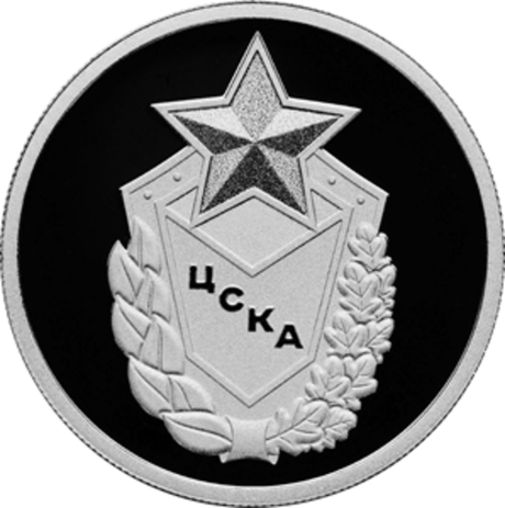 1 рубль ЦСКА Серия Российский спорт 2023 год