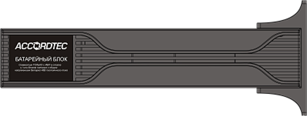 MP-3000W Дополнительный блок батарей AccordTec