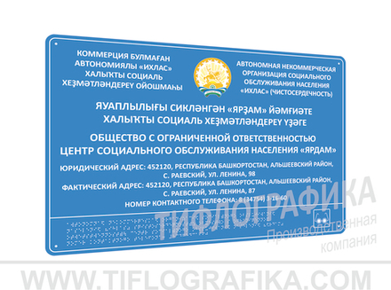 400х600 мм (ПВХ 3 мм) Тактильная табличка комплексная, Полноцвет