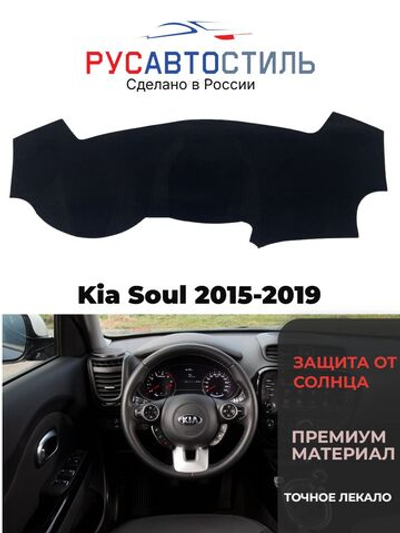 Накидка на панель из алькантары на Kia Soul 2015-2019