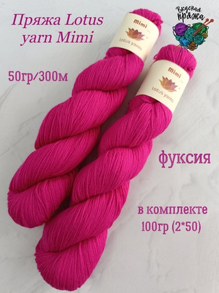 Смесовка с кашемиром от Lotus Yarn