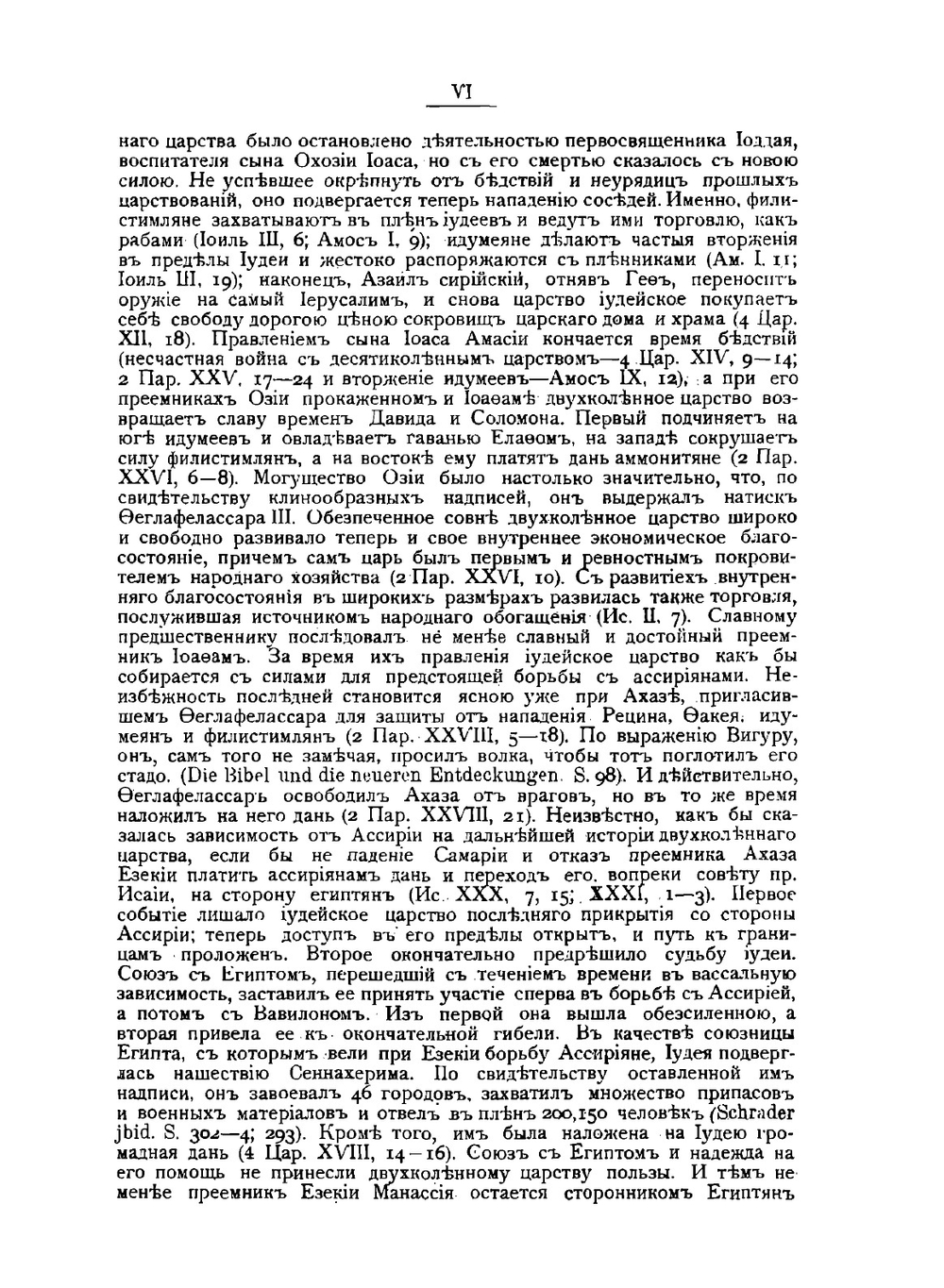 Толковая Библия. Том 2 | А.П. Лопухин