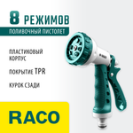 RACO 508C, 8 режимов, курок сзади, пластиковый с TPR, поливочный пистолет (4255-55/508C-18)