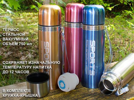 Термос 750 мл 8235