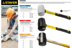 Белая резиновая киянка STAYER 450 г 20533-450