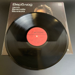 LP Вячеслав Малежик - Саквояж, Верблюд. Виниловая пластинка 12 дюймов. Мелодия СССР 1988 год.