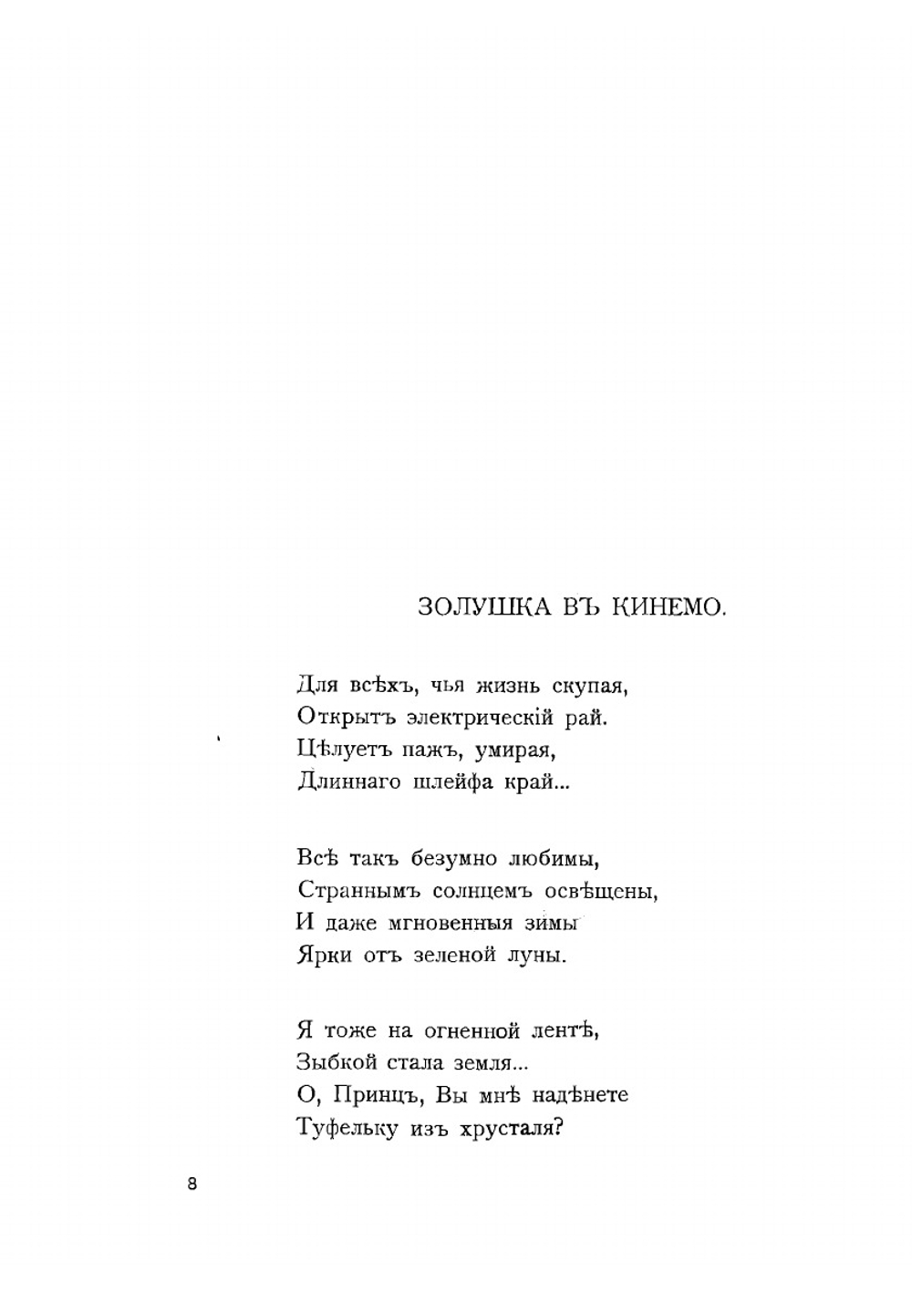 Золушка думает | Моравская Мария Людвиговна