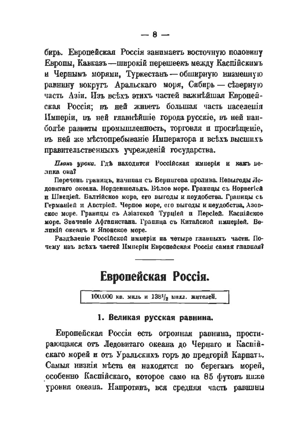 Россия. Учебник отечественной географии | С. Меч