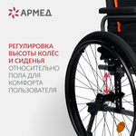 Кресло-коляска для инвалидов Армед 5000