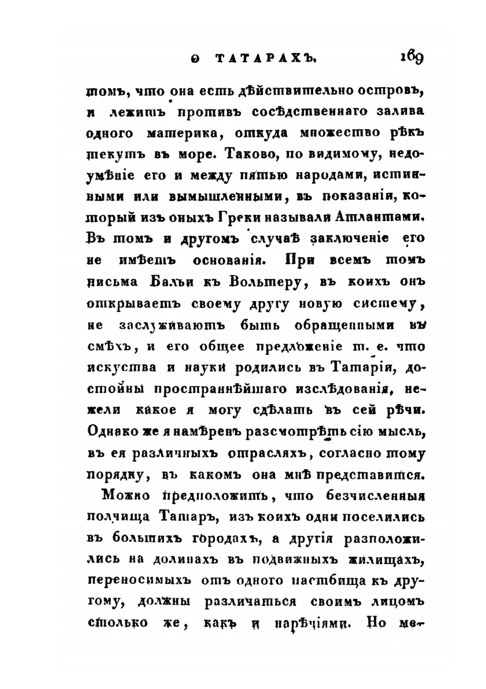 Сибирский вестник, издаваемый Григорием Спасским. 1824 год. Часть 3-4 | Нет автора
