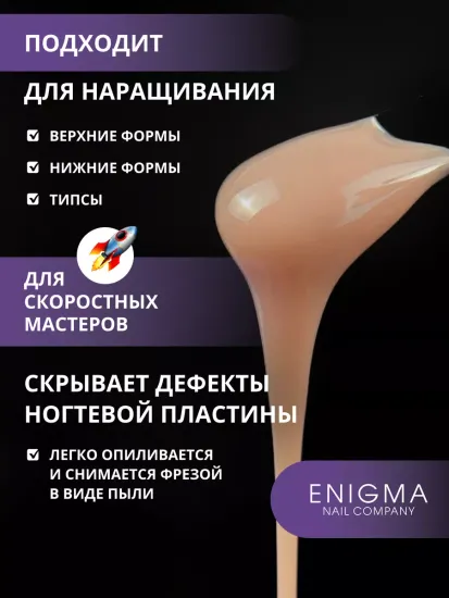 Жидкий бескислотный гель Enigmanic SMART gel 12 15 мл.