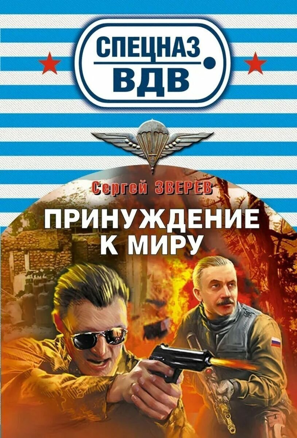 Товарищ Брежнев. Принуждение к миру