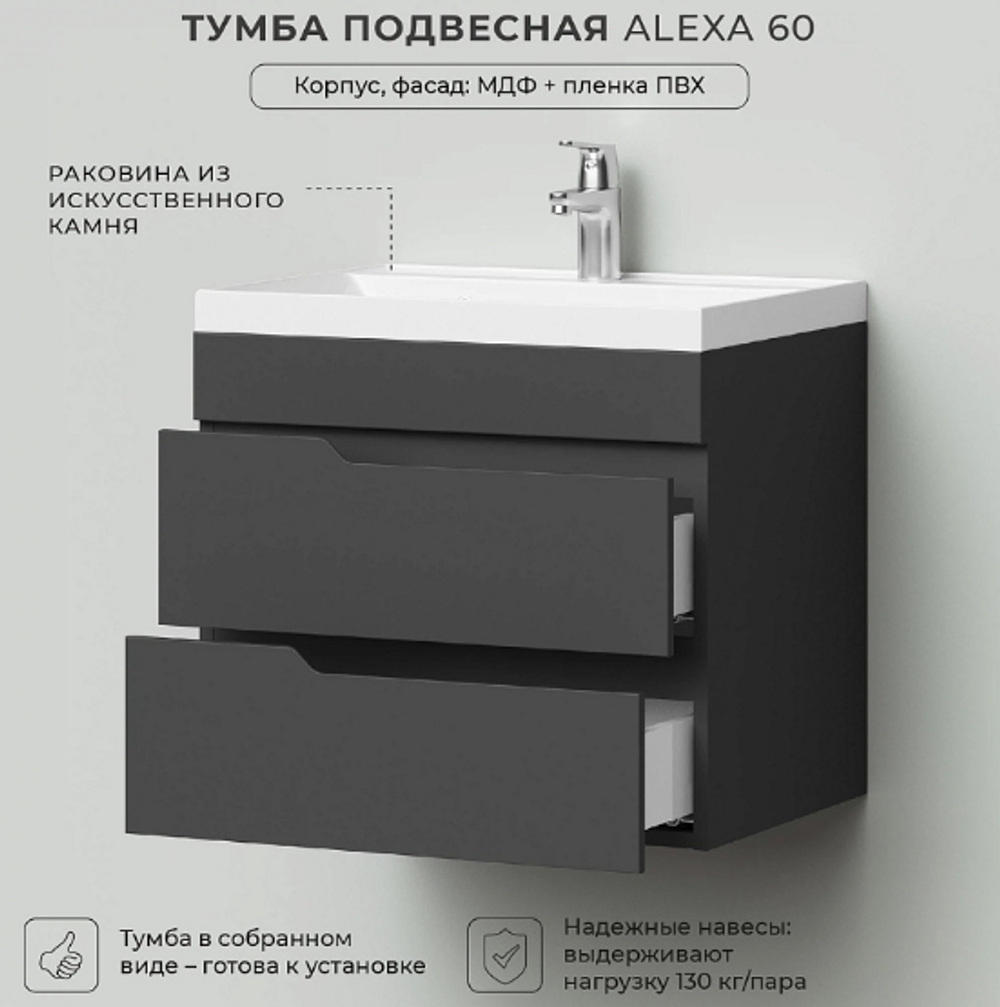 Комплект тумба Sky 60 (600х450х560) с раковиной Clarissa 60 Графит