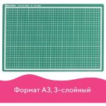 Настольная подкладка для резки двусторонняя, 3мм, А3  Brauberg