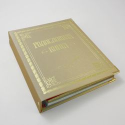 Родословное древо Альбом Родословная Книга Балакрон золото