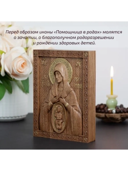 Помощница в родах икона Божией Матери, ясень
