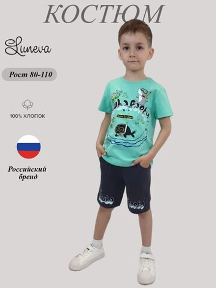 01-144-9 Комплект для мальчика