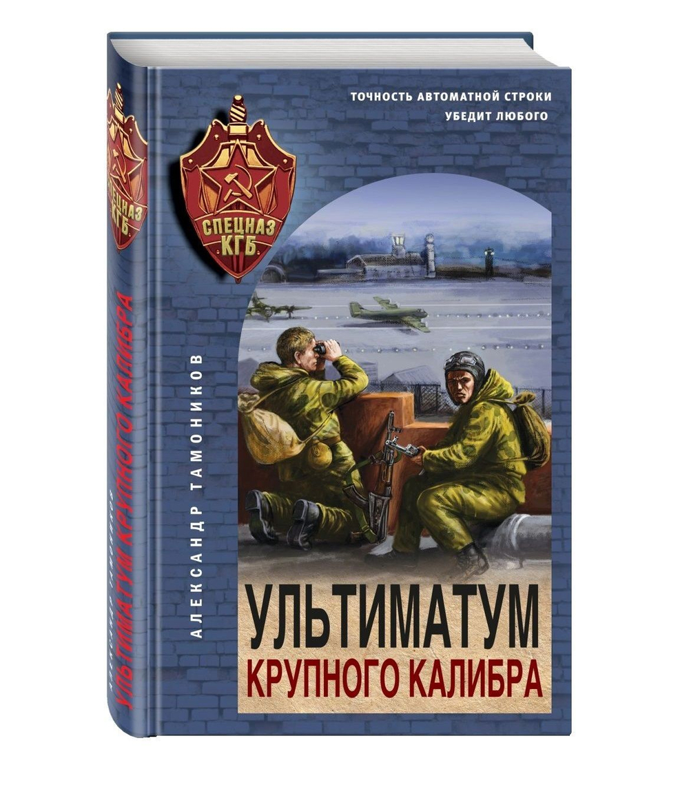 Ультиматум крупного калибра