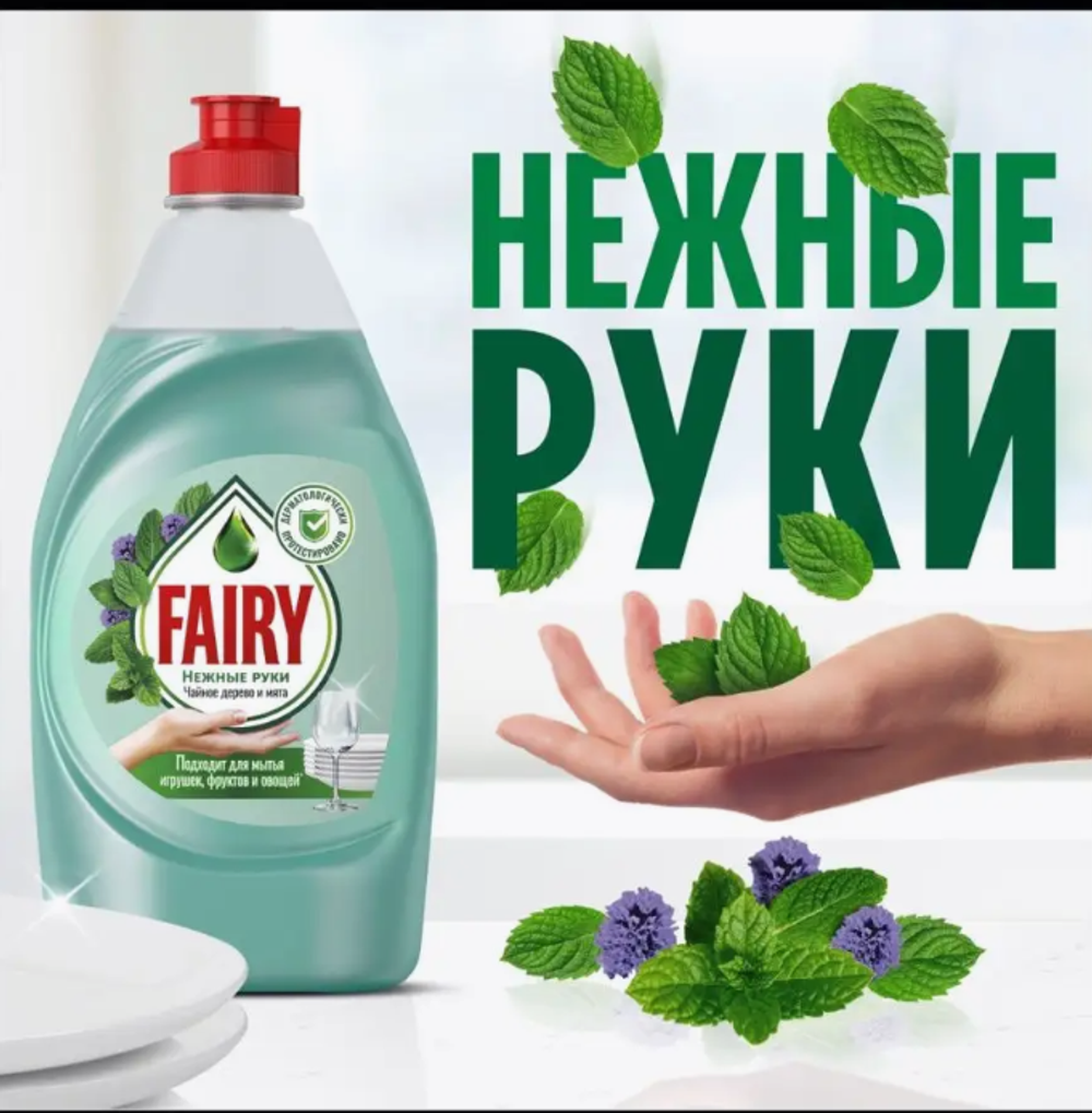 ФЕЙРИ д/посуды 450мл.Нежные ручки Чайн.дерево и мята 6959