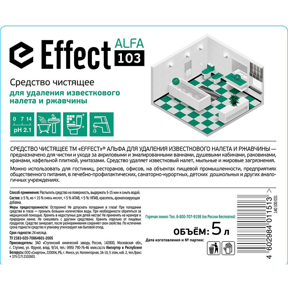 Профессиональное чистящее средство для удаления известкового налета и ржавчины Effect Alfa 103 5 л