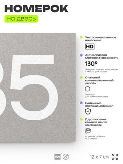 Номер на дверь 635, табличка на дверь для офиса, квартиры, кабинета, аудитории, склада, серая 120х70 мм, Айдентика Технолоджи