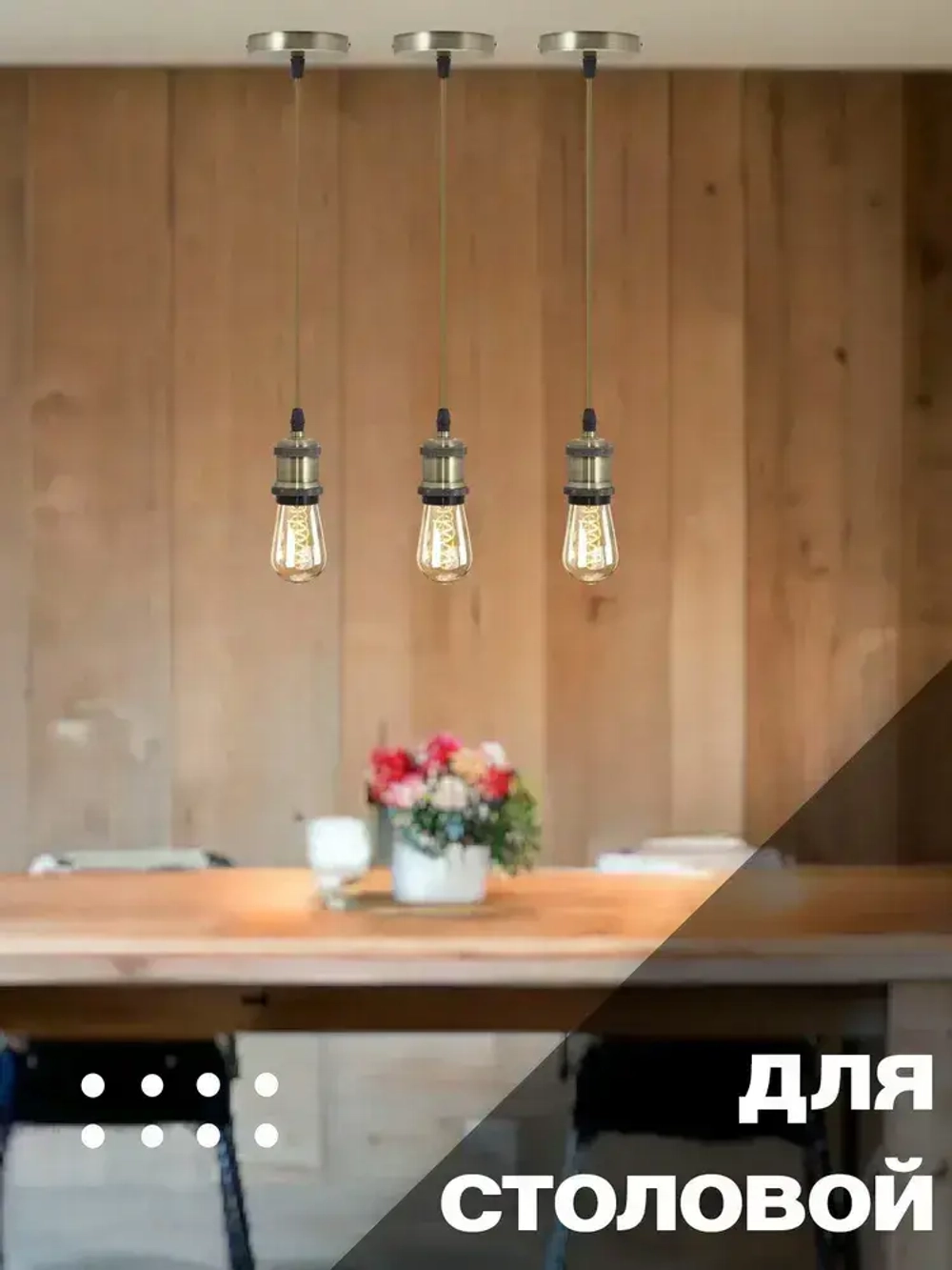 Патрон декоративный подвесной для ламп Е27 Светильник подвесной Лофт