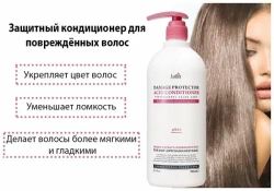 Lador Защитный кондиционер для поврежденных волос Damage Protector Acid Conditioner,900мл